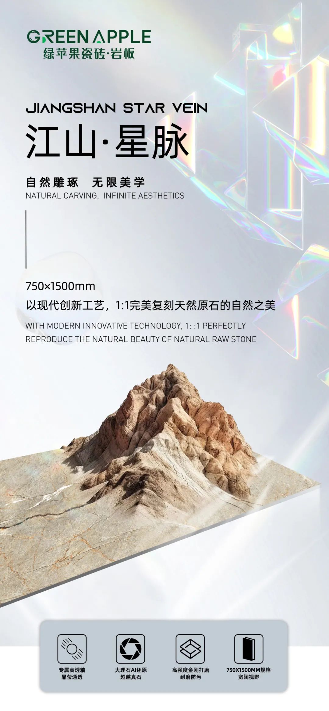 以現代創新工藝，1:1完美復刻天然原石的自然之美